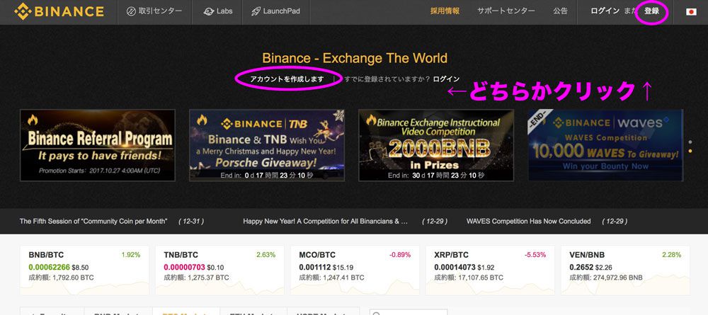 BINANCEの登録方法を画像付きで解説