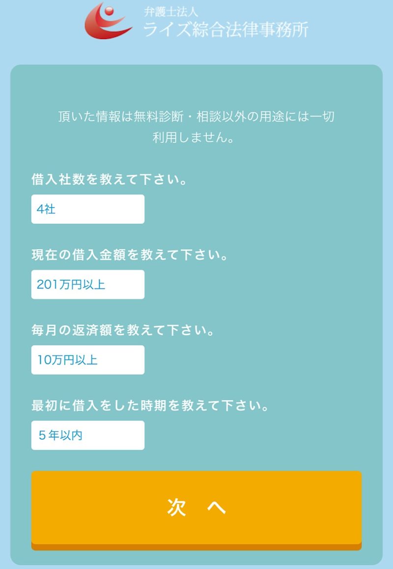 実際に使ってみた 無料借金減額シミュレーター7社比較 どこが一番減額される