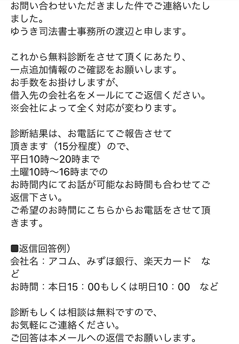 実際に使ってみた 無料借金減額シミュレーター7社比較 どこが一番減額される