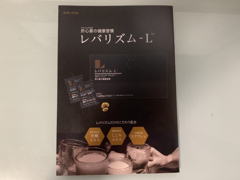 本当に効くの 酒飲みケアサプリ レバリズム を記憶飛ばすまで飲んで検証してみた いつまでもアフタースクール