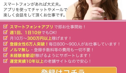 【危険？】エンジェルライブは怪しいサイトなの？評判・口コミを徹底解説