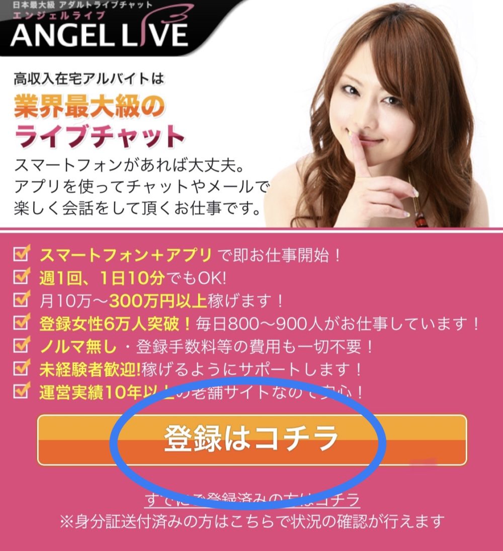 危険？】エンジェルライブは怪しいサイトなの？評判・口コミを徹底解説 | いつまでもアフタースクール