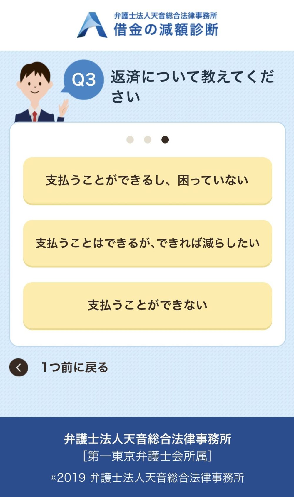 実際に使ってみた 無料借金減額シミュレーター7社比較 どこが一番減額される