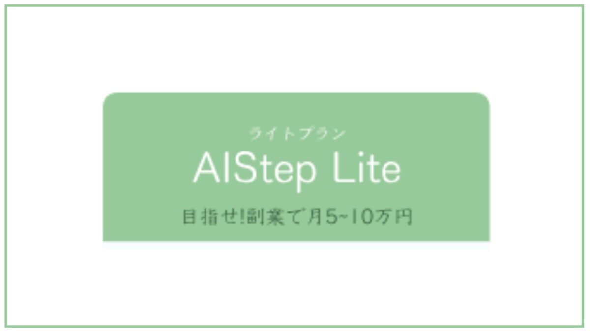 AIStep Lite