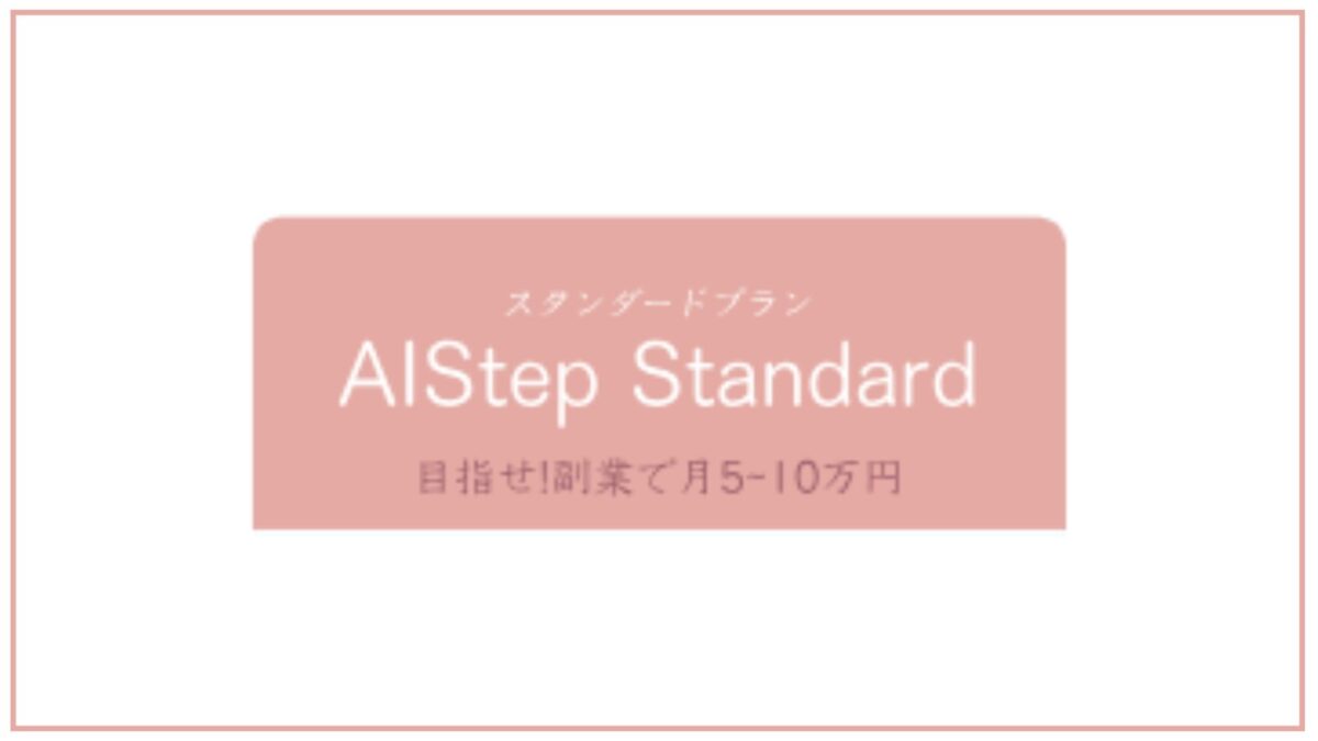 AIStep Standard