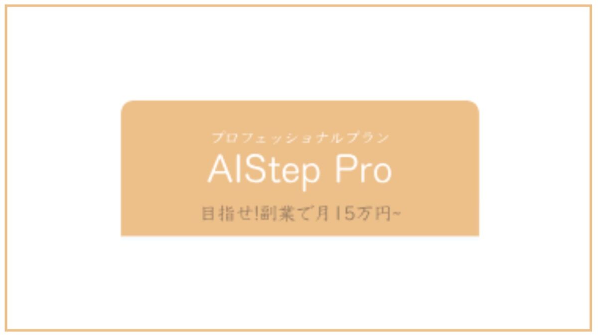 AIStep Pro